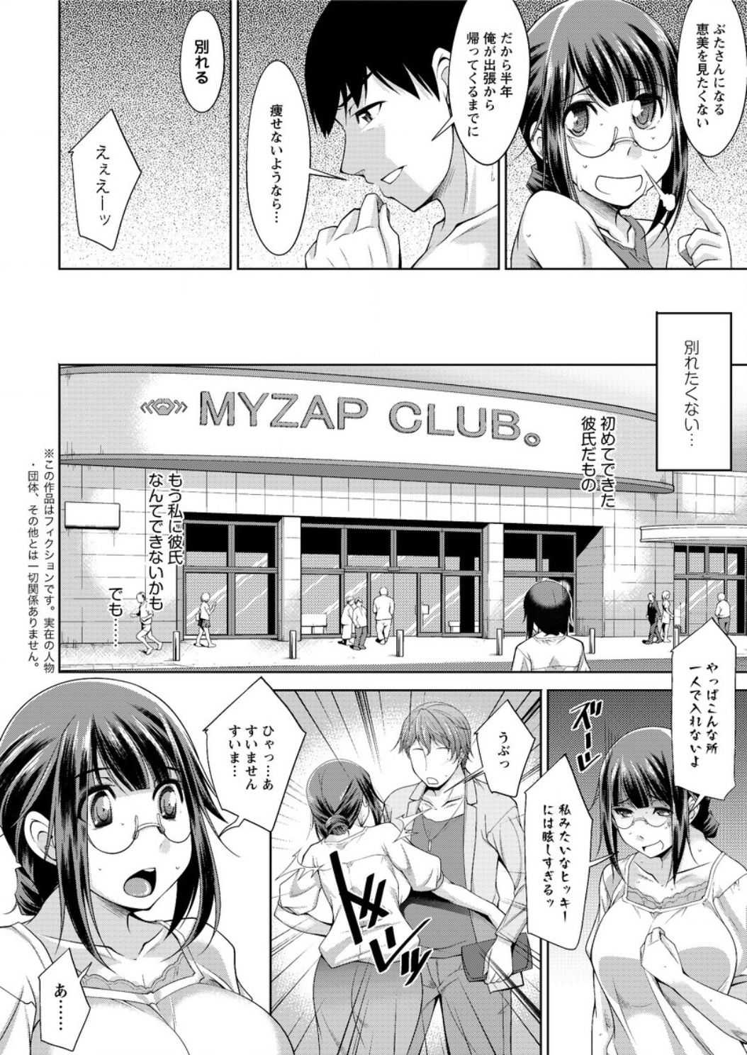 Yacchan! Emi-san Ch 1-4 page 6 full