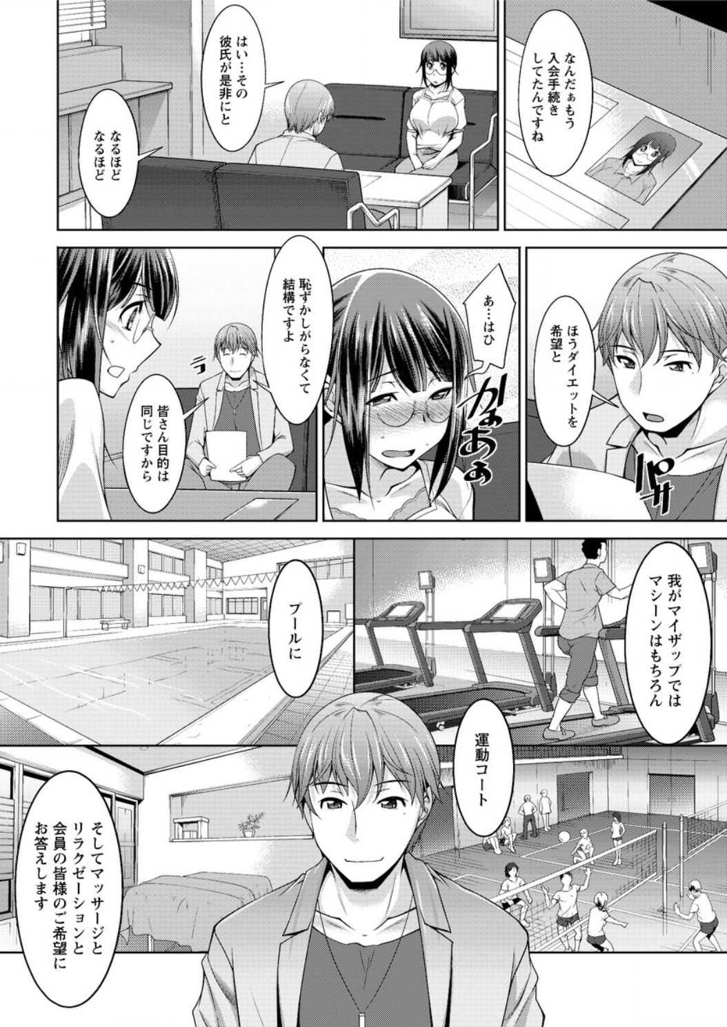 Yacchan! Emi-san Ch 1-4 page 8 full