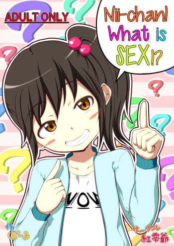 Nii-chan SEX tte Nani!? | Nii-chan! What is SEX!? cover