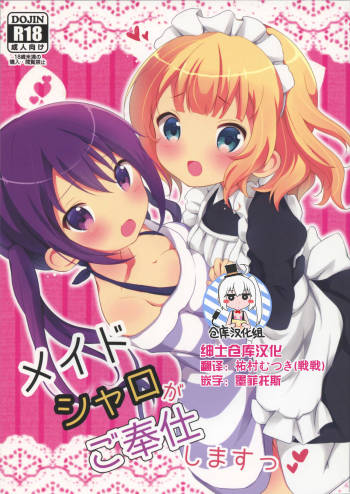 Maid Sharo ga Gohoushi Shimasu cover