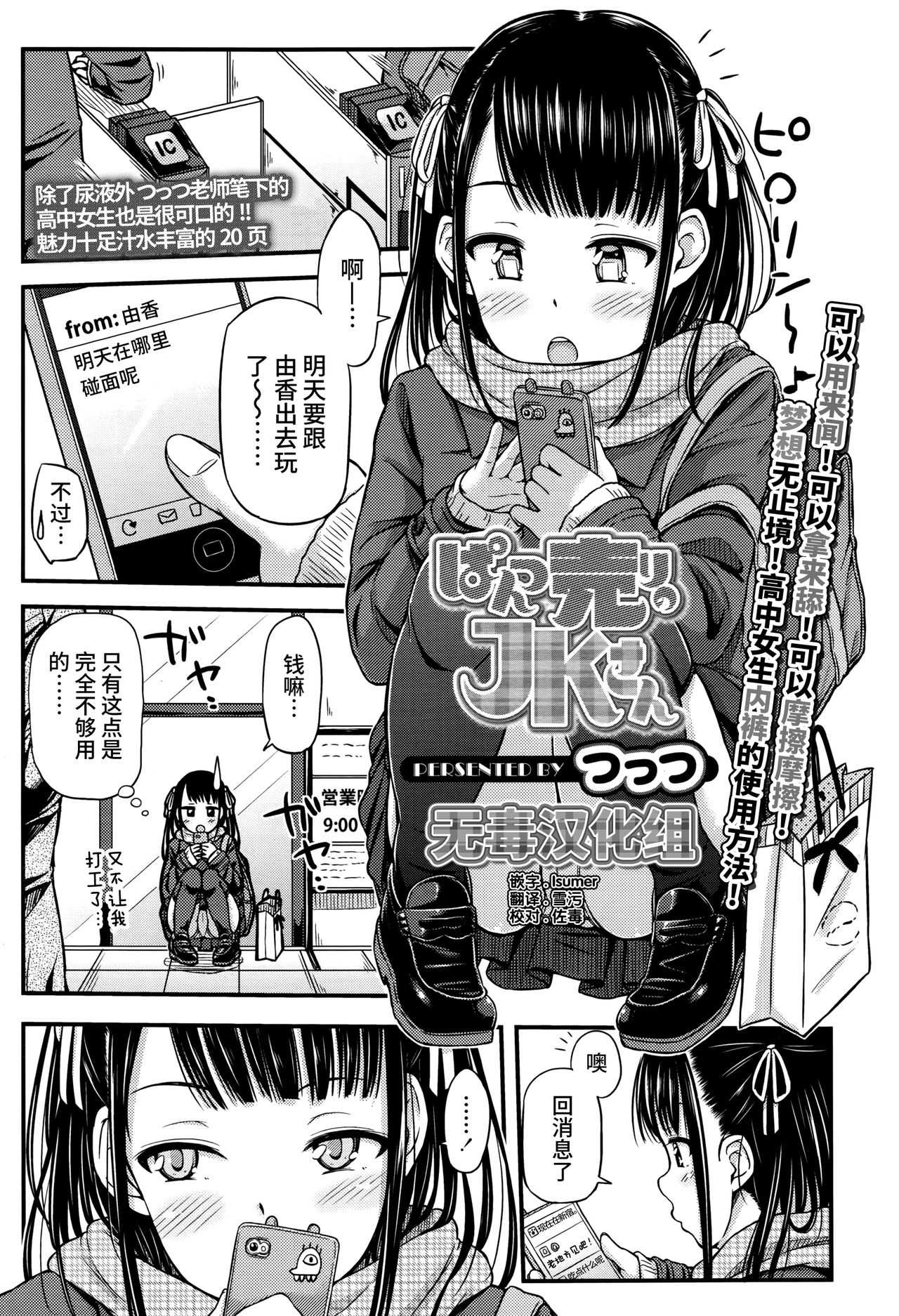 ぱんつ売りJKさん page 1 full