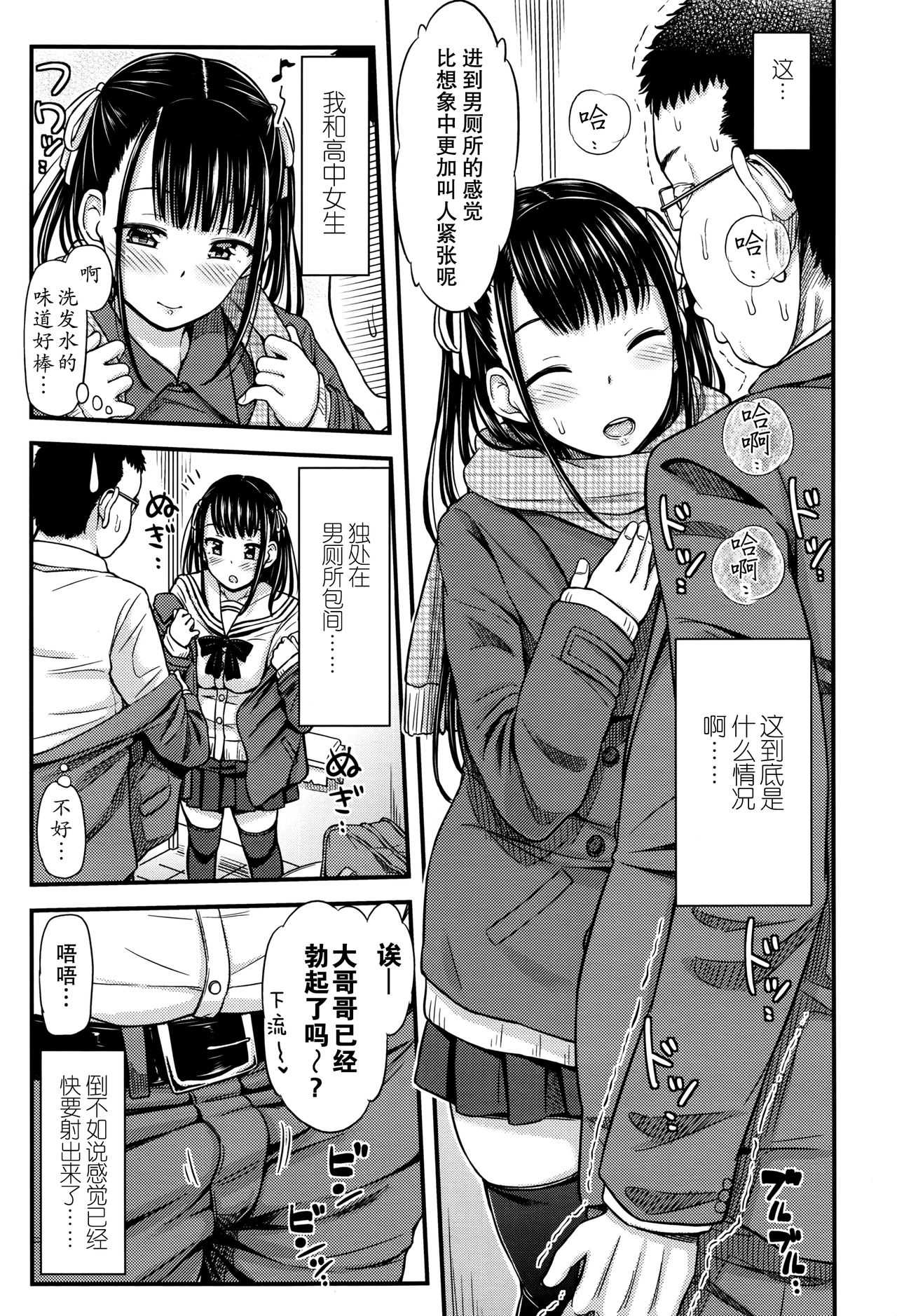 ぱんつ売りJKさん page 5 full