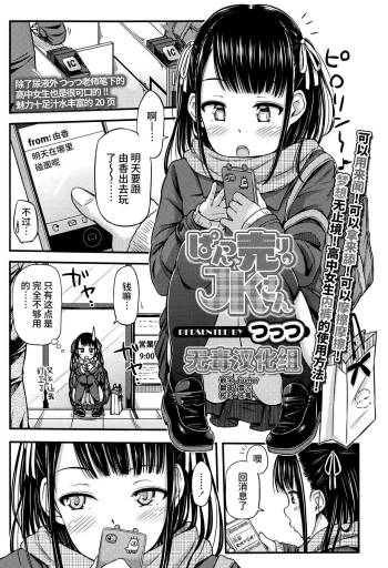 ぱんつ売りJKさん cover