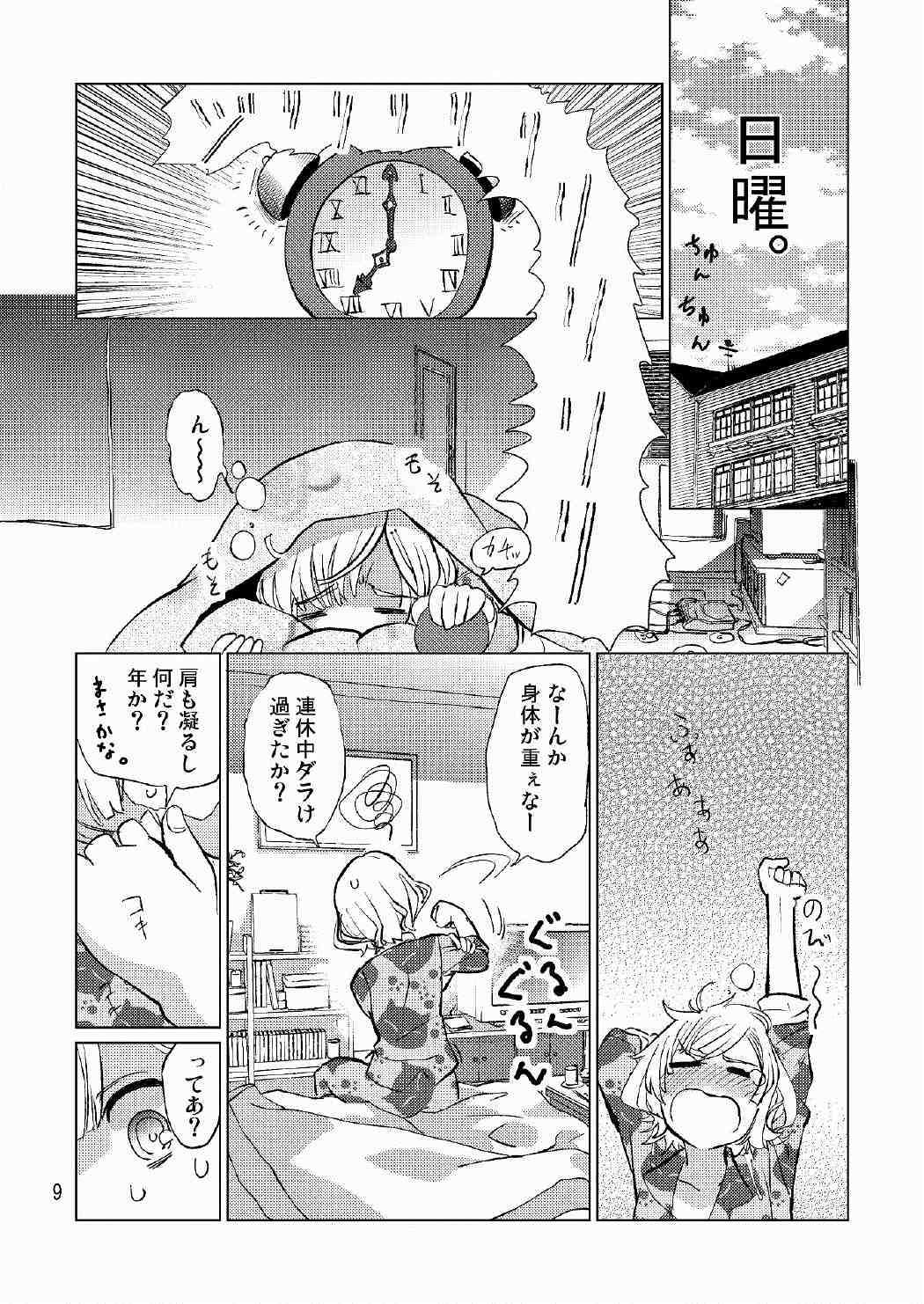 生徒会長が食っちゃ寝を繰り返したら牛になったって本当ですか!? page 10 full