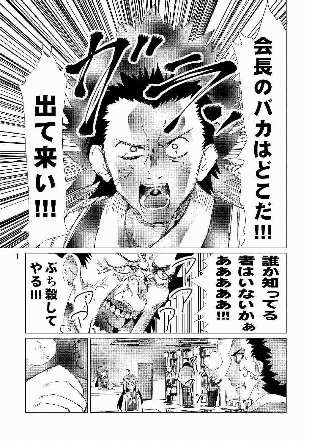 生徒会長が食っちゃ寝を繰り返したら牛になったって本当ですか!? page 2 full