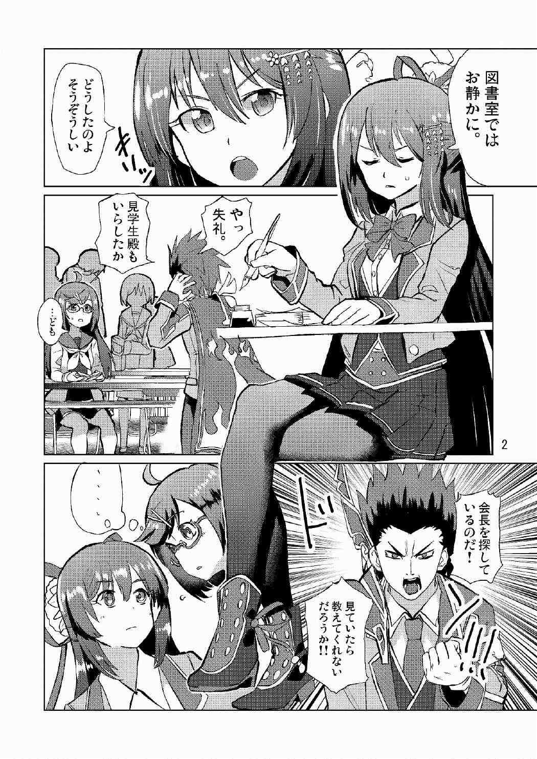 生徒会長が食っちゃ寝を繰り返したら牛になったって本当ですか!? page 3 full