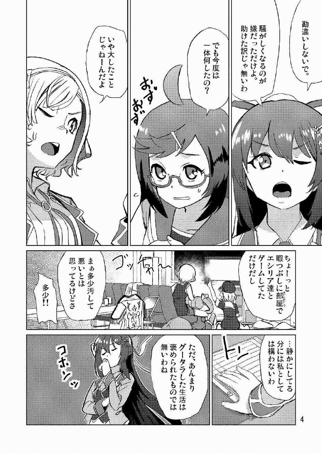 生徒会長が食っちゃ寝を繰り返したら牛になったって本当ですか!? page 5 full