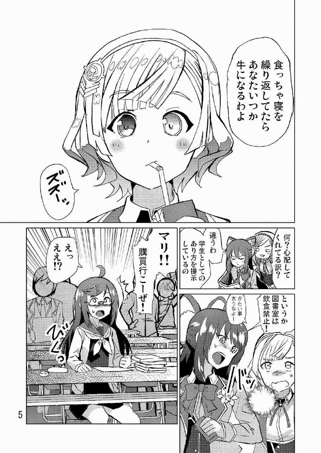 生徒会長が食っちゃ寝を繰り返したら牛になったって本当ですか!? page 6 full