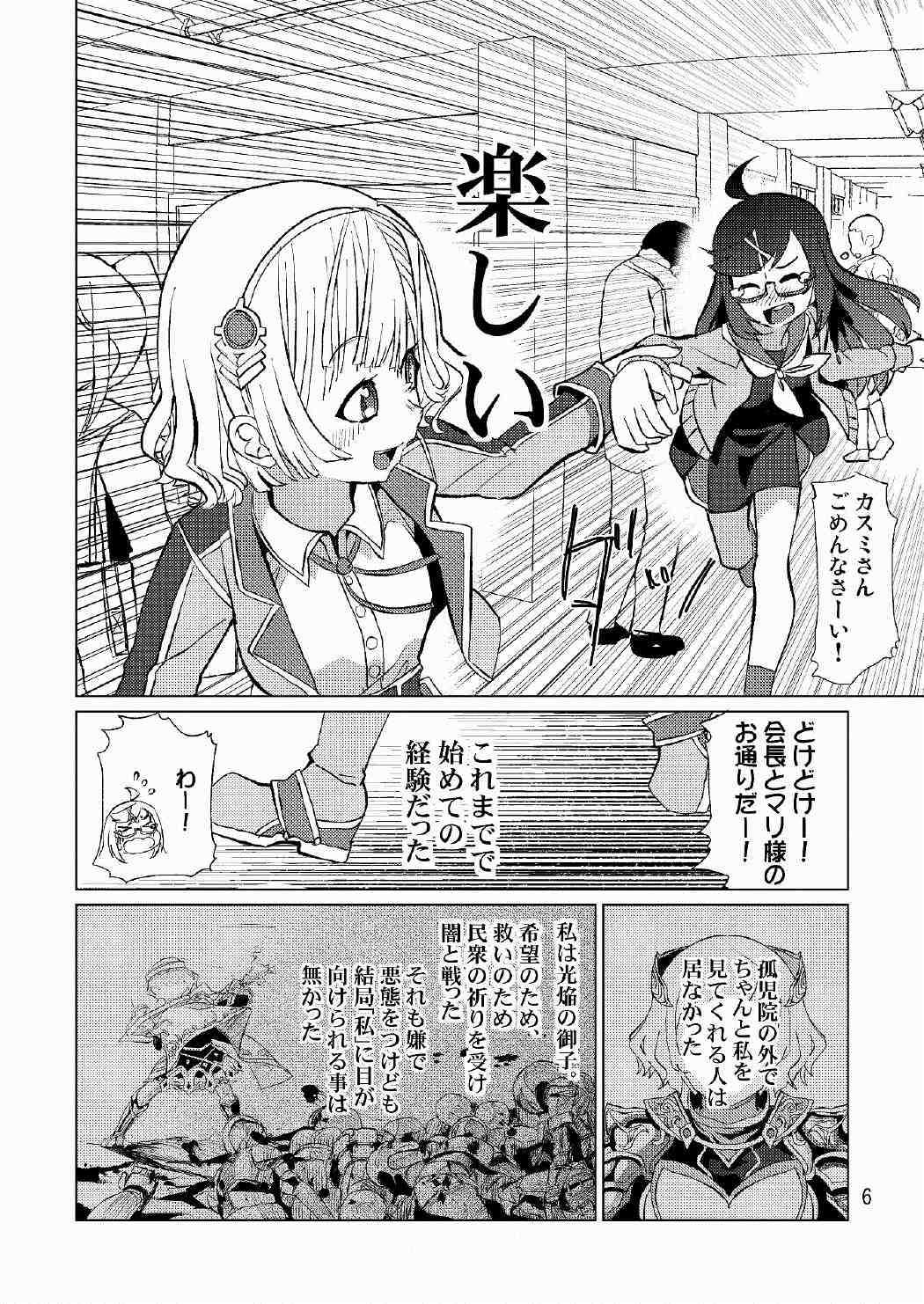 生徒会長が食っちゃ寝を繰り返したら牛になったって本当ですか!? page 7 full