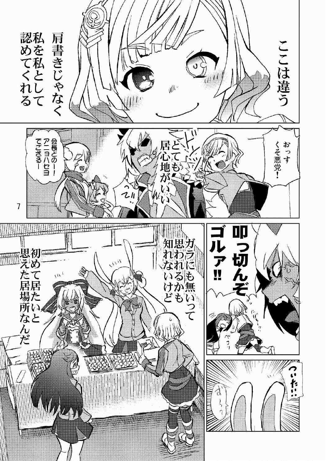 生徒会長が食っちゃ寝を繰り返したら牛になったって本当ですか!? page 8 full
