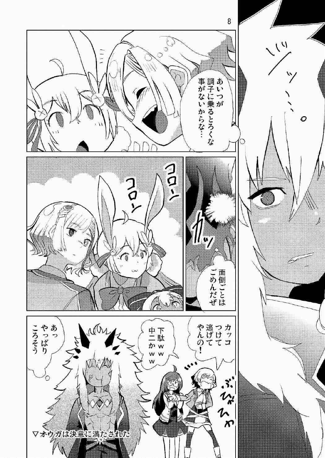 生徒会長が食っちゃ寝を繰り返したら牛になったって本当ですか!? page 9 full