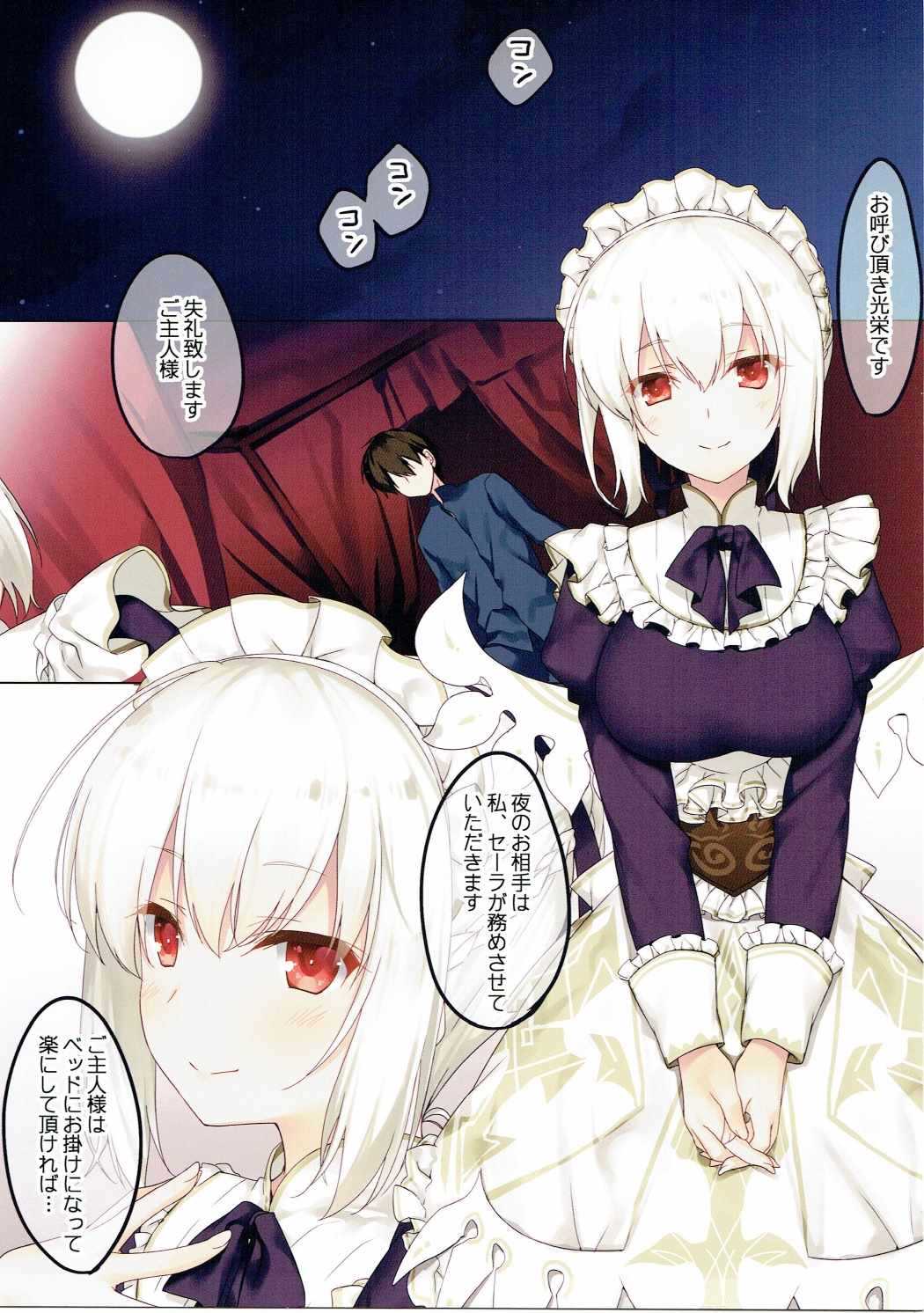 セーラさんは奉仕がしたい page 2 full
