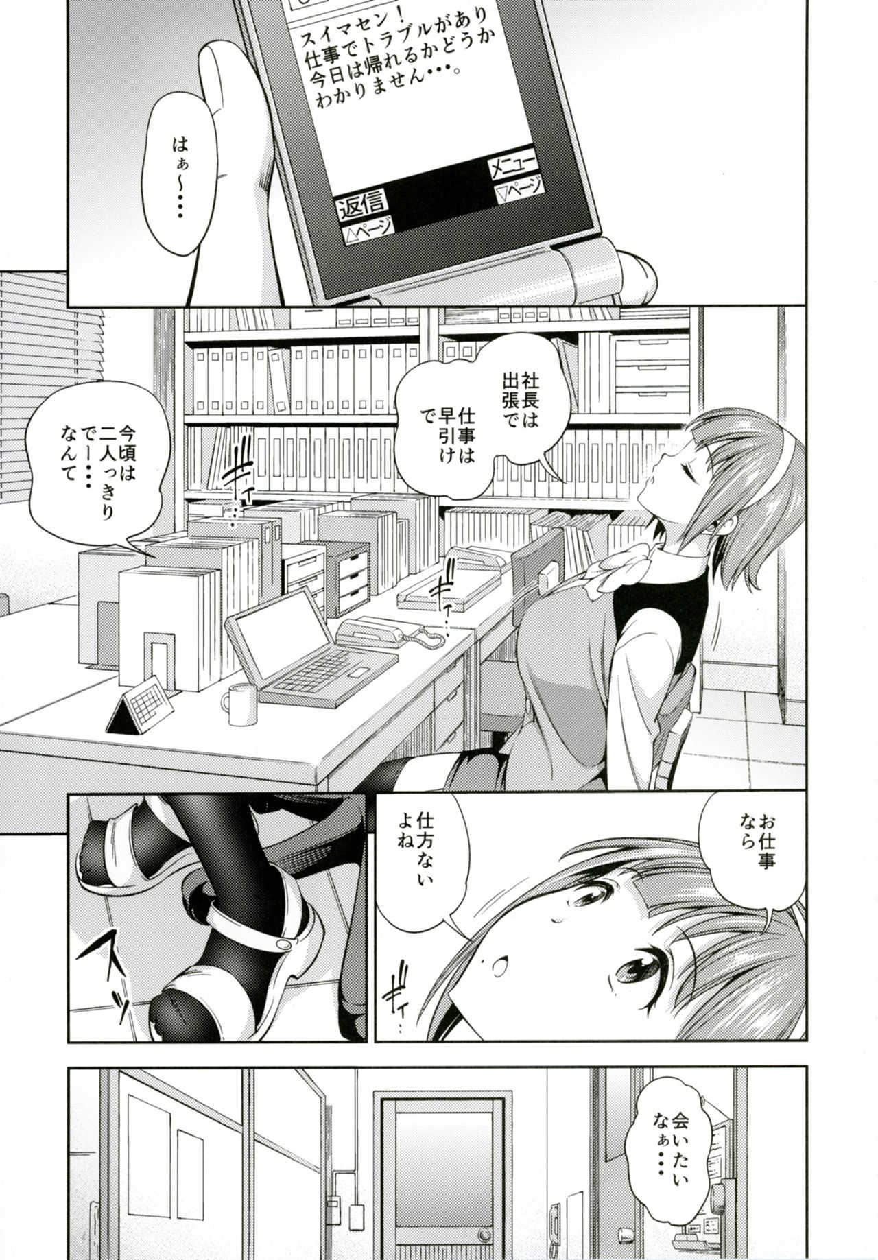 Hitori Jouzu to Yobanaide page 2 full