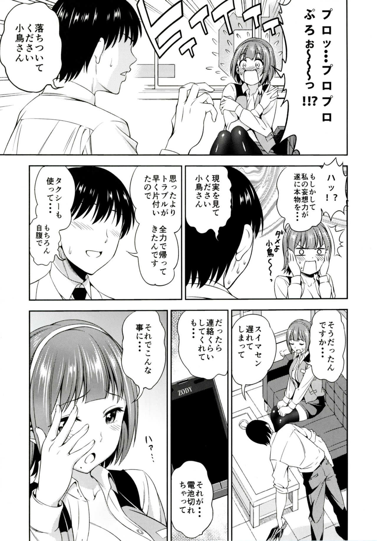 Hitori Jouzu to Yobanaide page 8 full