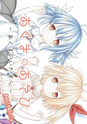 Akuma no Asobi -Akuma no Itazura- cover