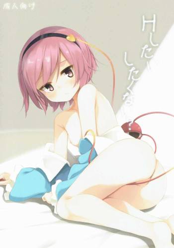 H Shitai Shitakunai? cover