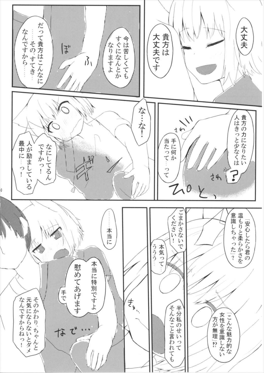 Hakurou Tengu ga Boku no Goshujin-sama!? page 10 full