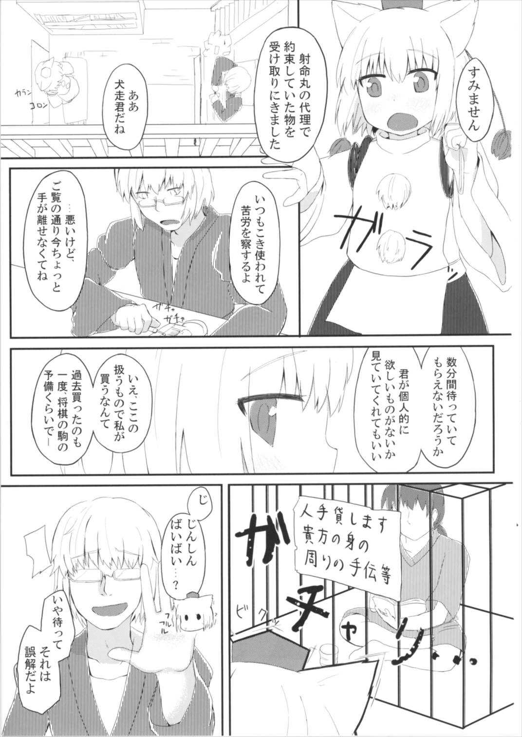 Hakurou Tengu ga Boku no Goshujin-sama!? page 3 full