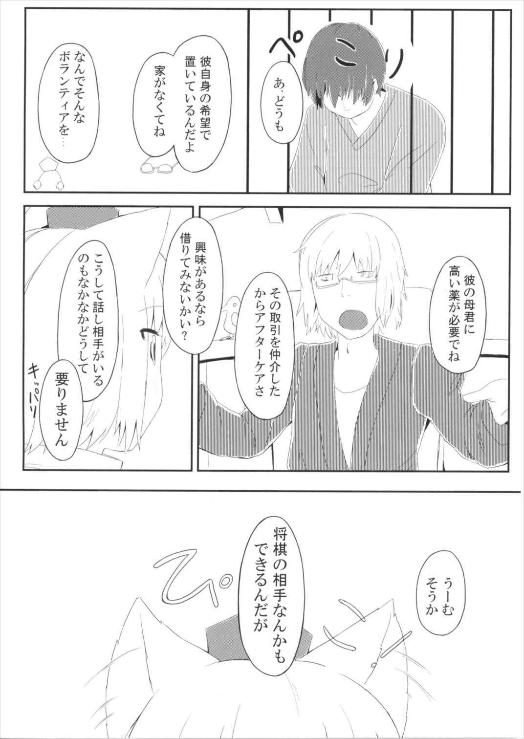 Hakurou Tengu ga Boku no Goshujin-sama!? page 4 full