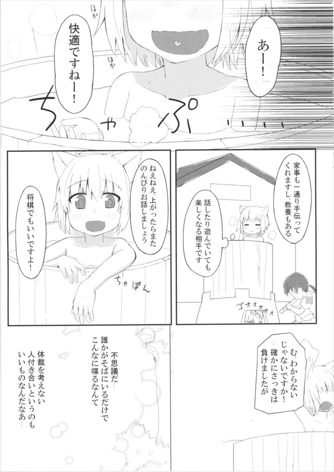 Hakurou Tengu ga Boku no Goshujin-sama!? page 7 full