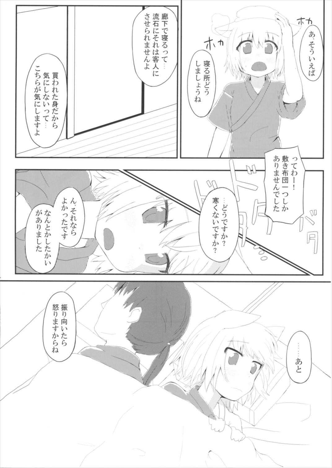 Hakurou Tengu ga Boku no Goshujin-sama!? page 8 full