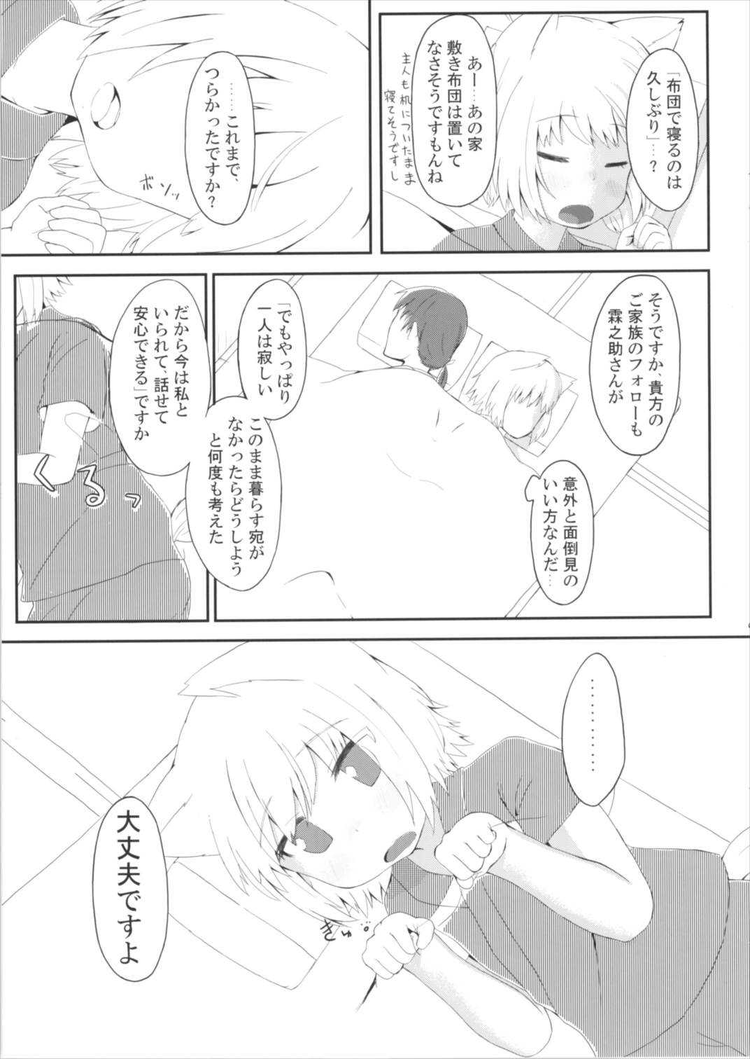 Hakurou Tengu ga Boku no Goshujin-sama!? page 9 full