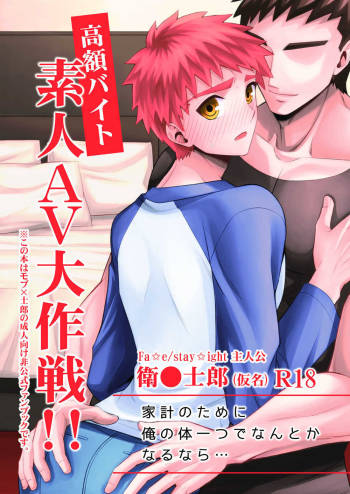 Kougaku Beit Shirouto AV Daisakusen!! cover