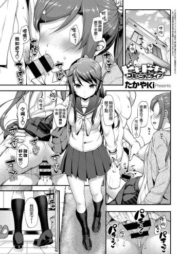 Doki Doki Community Life 3 cover