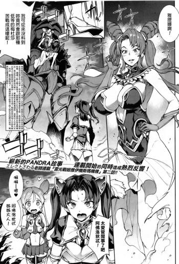 Raikou Shinki Aigis Magia - PANDRA saga 3rd ignition - Part 2 - Sono Namae o Yobanaide cover