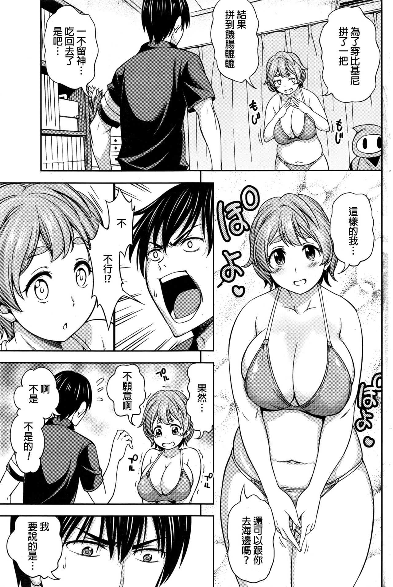 Bikini Trap page 3 full
