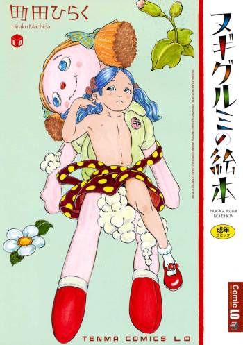 Nugigurumi no Ehon cover