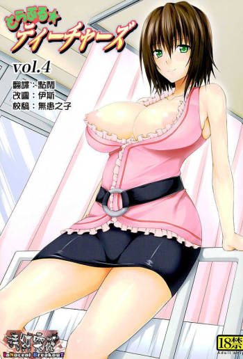 Trouble★Teachers vol. 4 cover