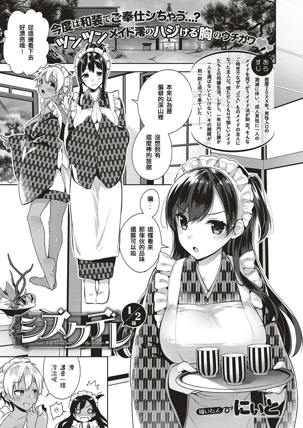 Shizuku Dere page 1 full
