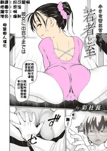Wakamono to Itari cover