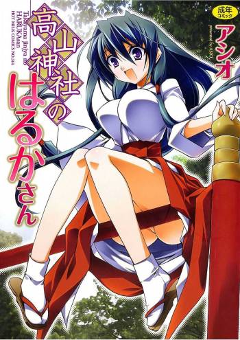 Takayama Jinja no Haruka-san cover