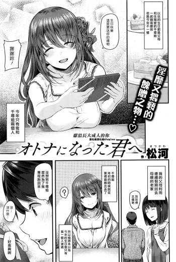 Otona ni natta Kimi e cover