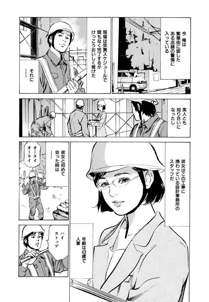 Gokinjo Oku-sama no Naishobanashi 1 page 6 full