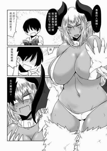 Kasshoku Akuma to Gokeiyaku. cover