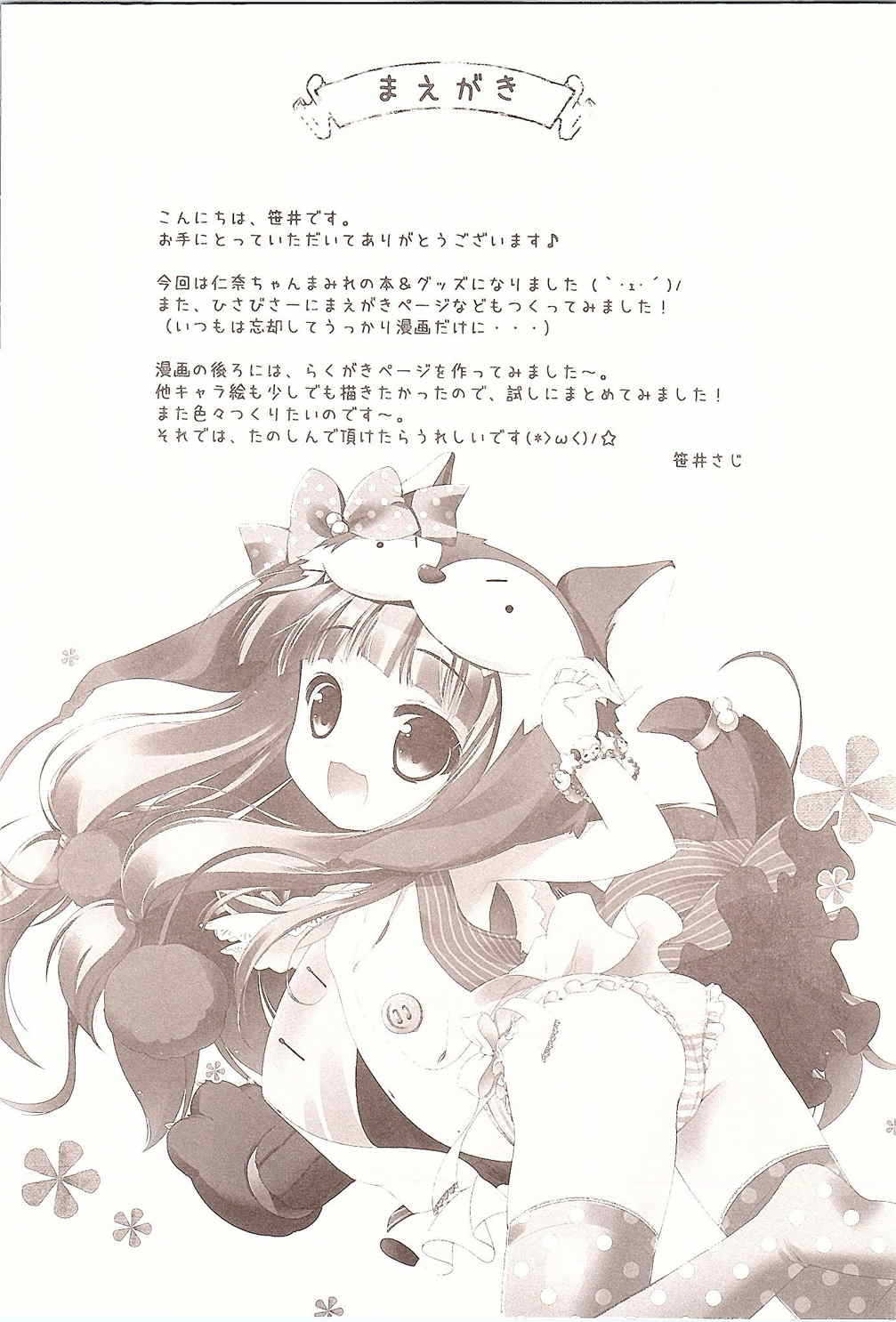 Nina-chan to, Issho. page 3 full