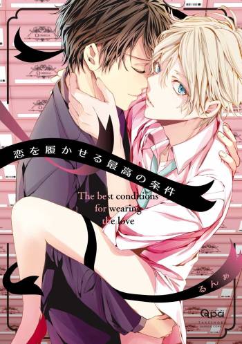 Koi o Hakaseru Saikou no Jyouken cover