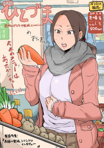 季刊ひとづま Vol. 1-2 cover