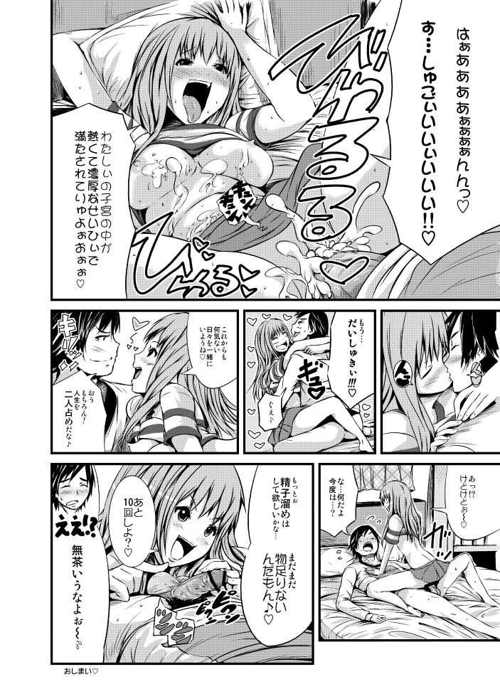 漫画「愛だめ恋だめ」 page 6 full
