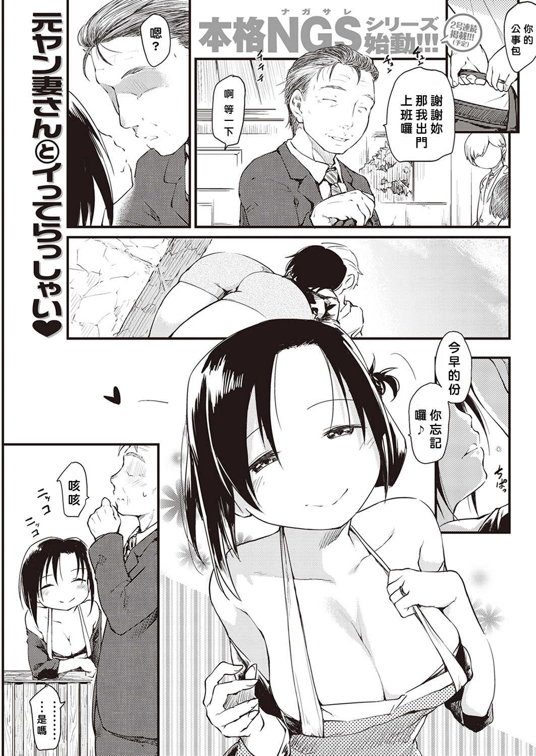 Katsura-san Chi no Nichijou Seikatsu page 1 full