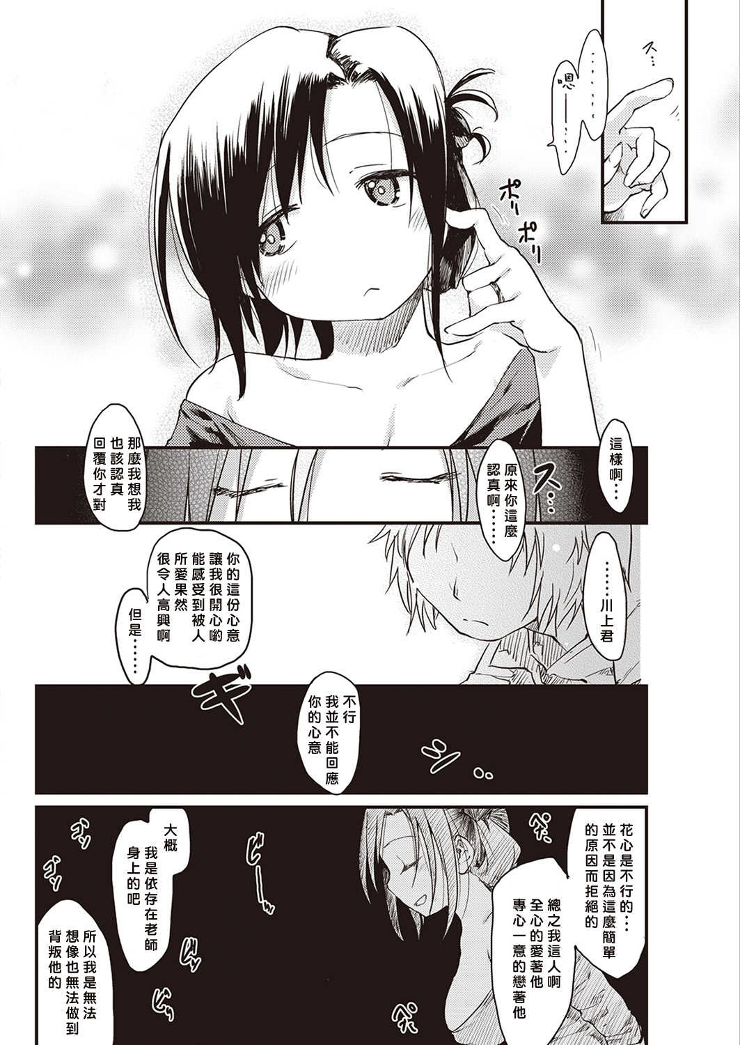 Katsura-san Chi no Nichijou Seikatsu page 10 full