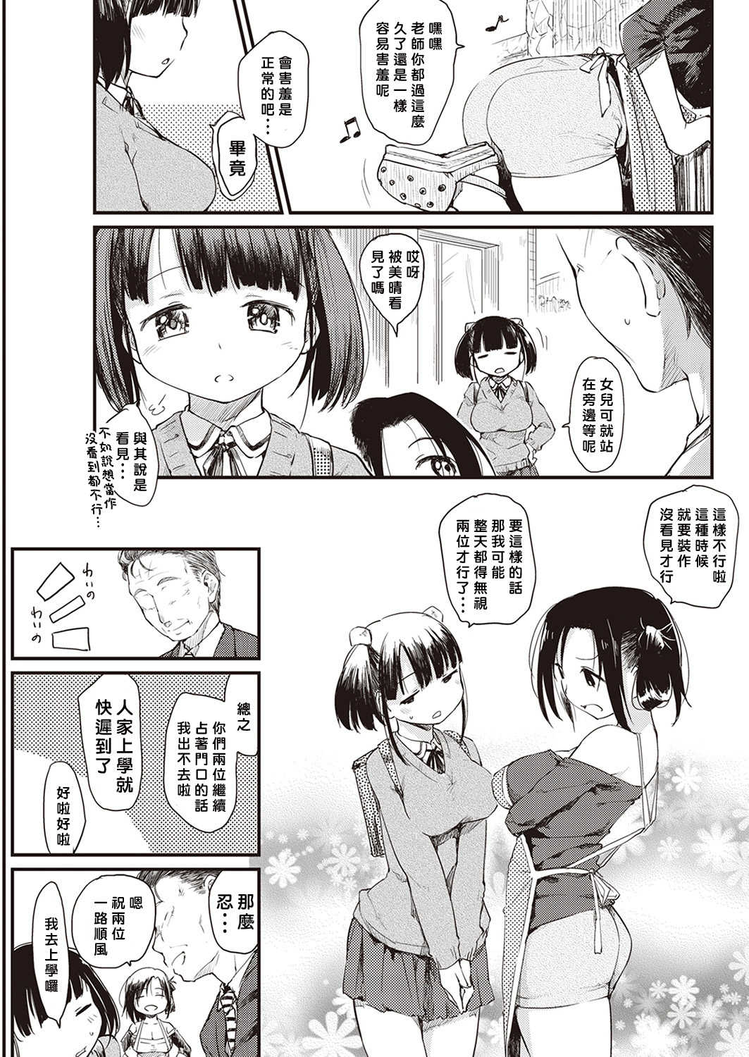 Katsura-san Chi no Nichijou Seikatsu page 3 full