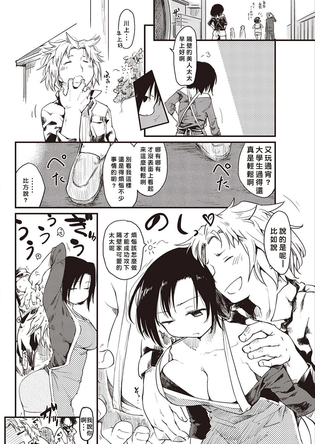 Katsura-san Chi no Nichijou Seikatsu page 4 full