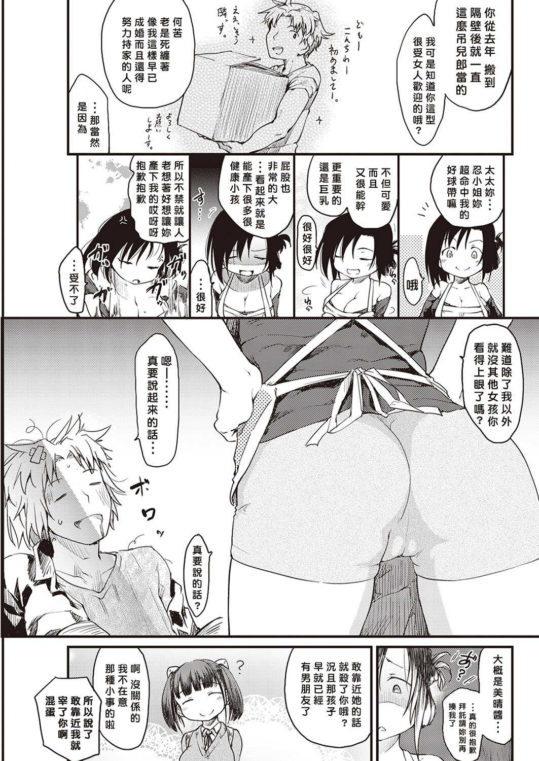 Katsura-san Chi no Nichijou Seikatsu page 5 full