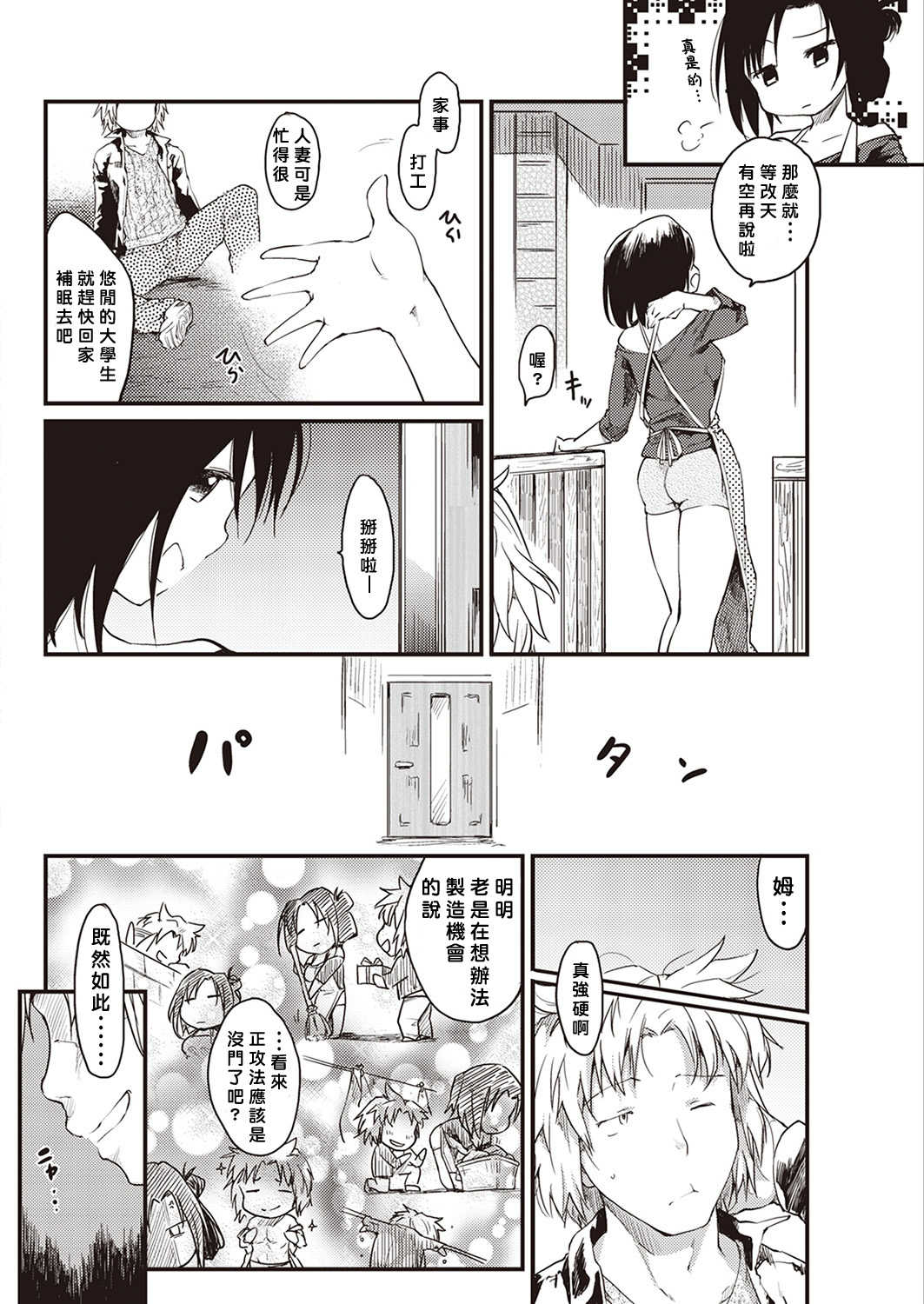 Katsura-san Chi no Nichijou Seikatsu page 6 full