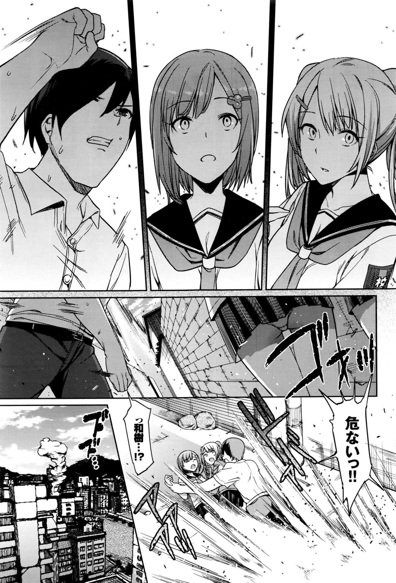 Erosion Dai 1-2 Yoru page 3 full