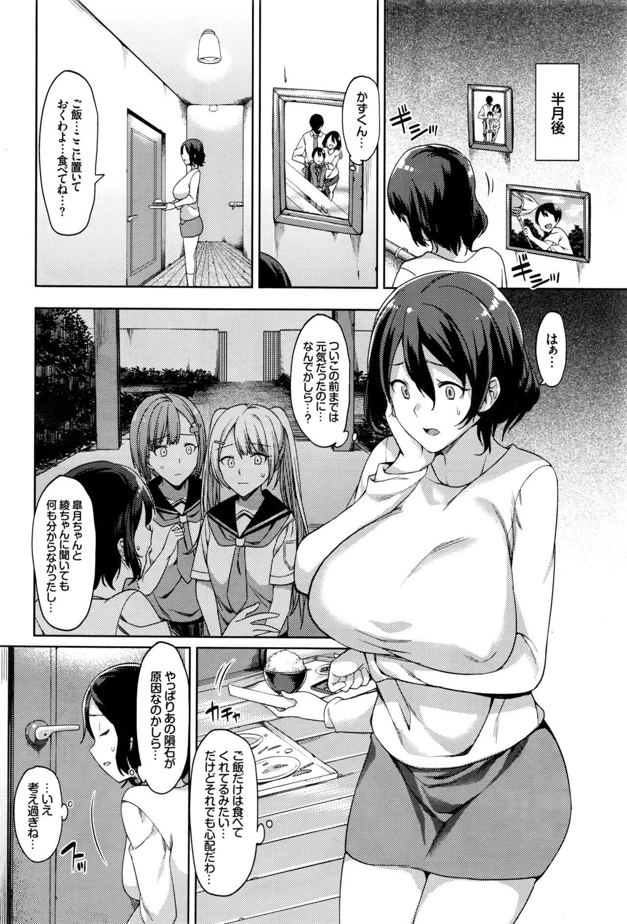 Erosion Dai 1-2 Yoru page 4 full